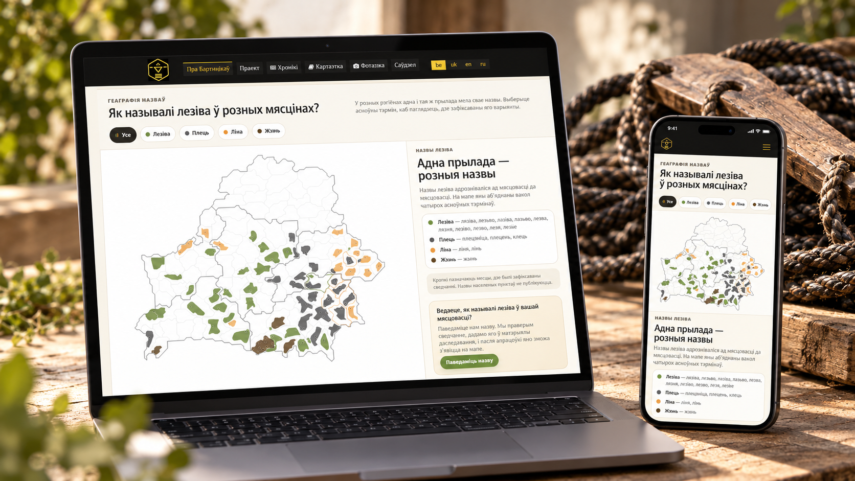 Лезіва - традыцыйная прылада бортніцтва