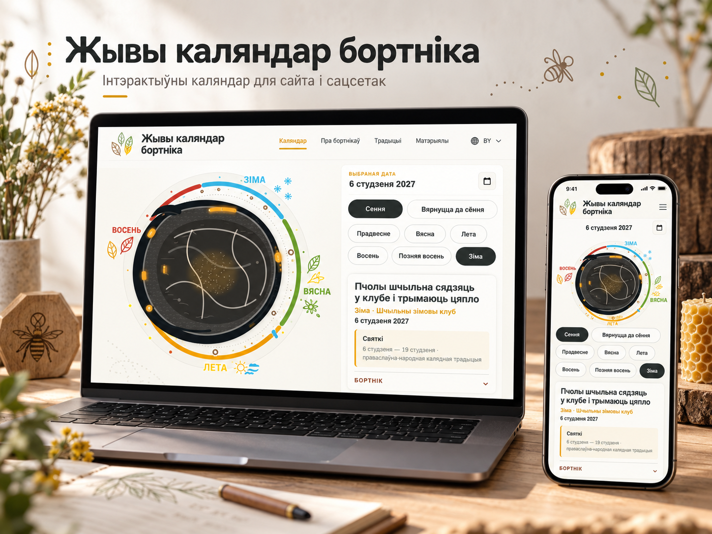 Каляндар традыцыйнага бортніцтва